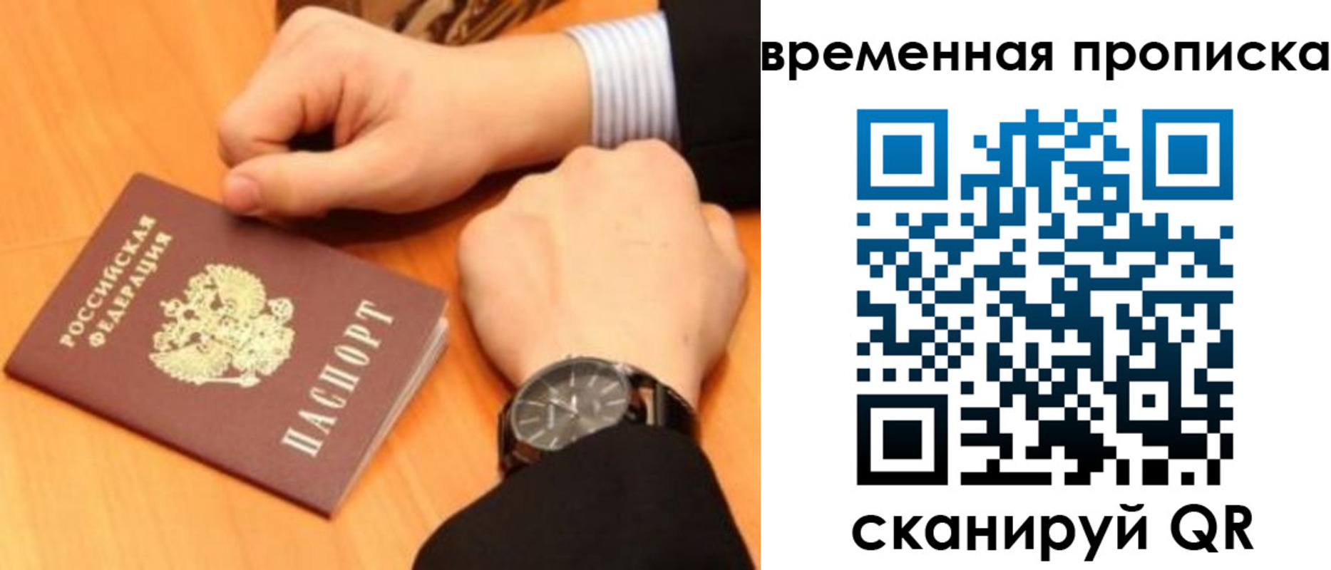 временная регистрация 2025 в Сорске